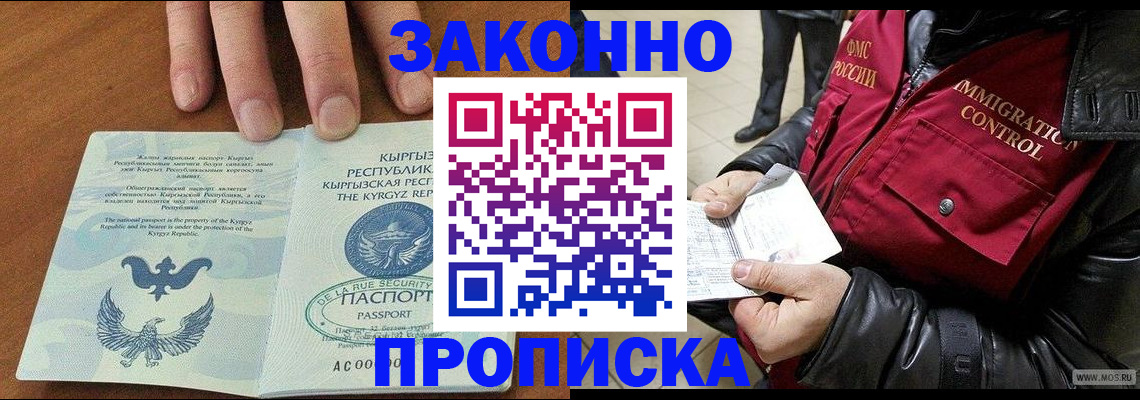 временная прописка в Яхроме