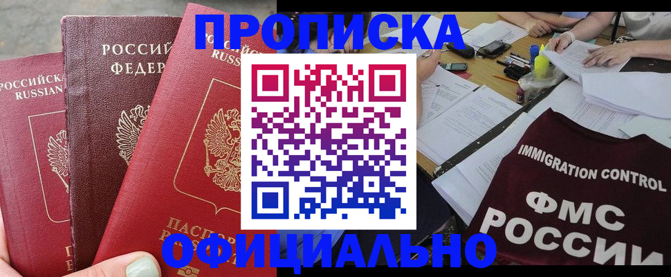 временная регистрация купить в Яхроме